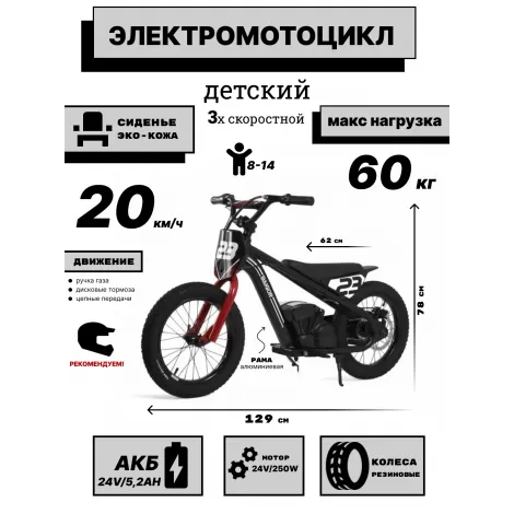 Детский электромотоцикл A001AA черный